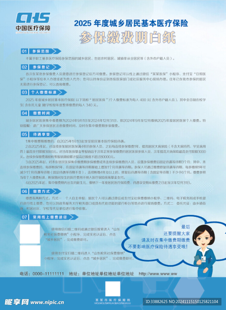 医保明白纸