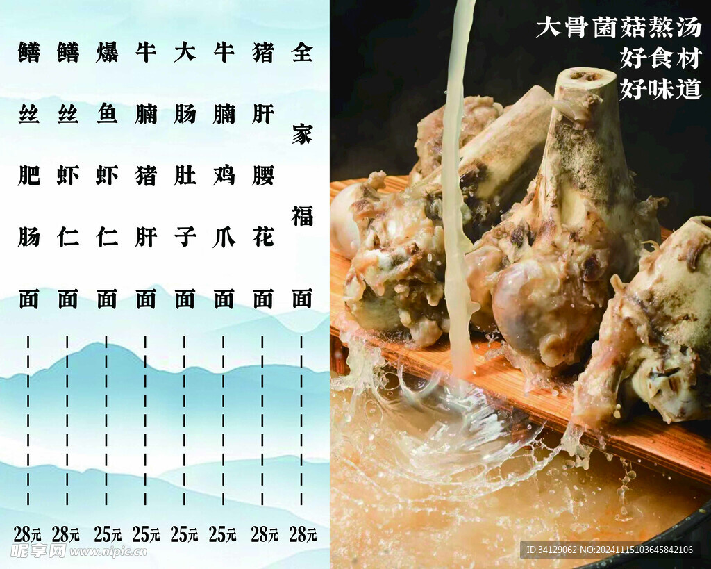 大骨头汤 简约宣传