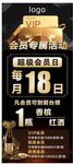 会员专属活动