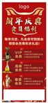 周年庆典 展架