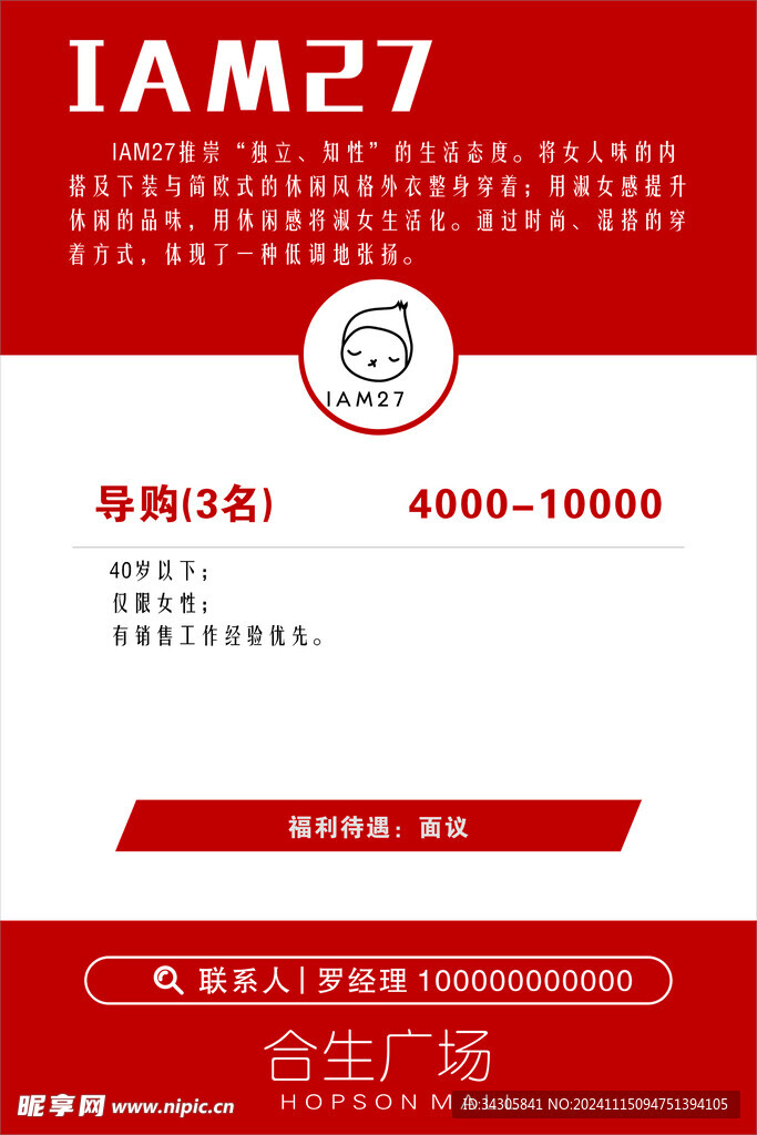 招聘海报