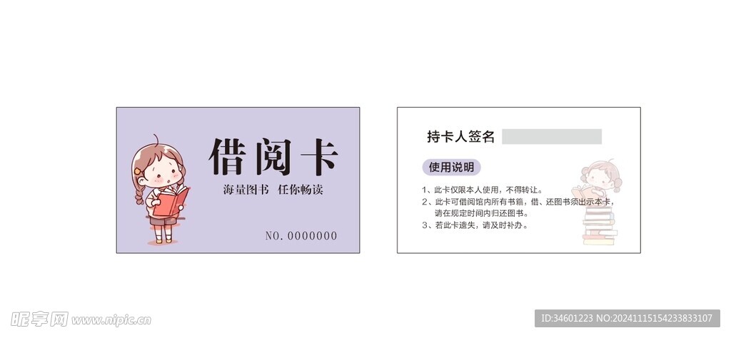 借阅卡