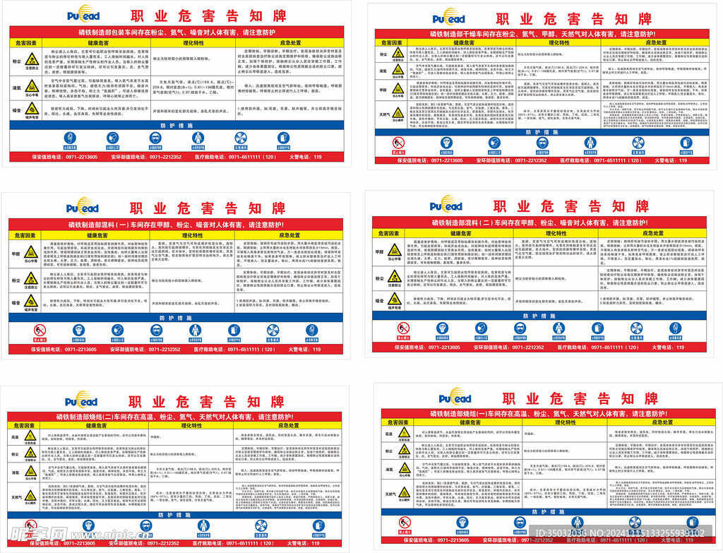 职业危害告知标识牌
