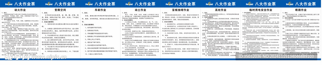 八大作业票标识牌