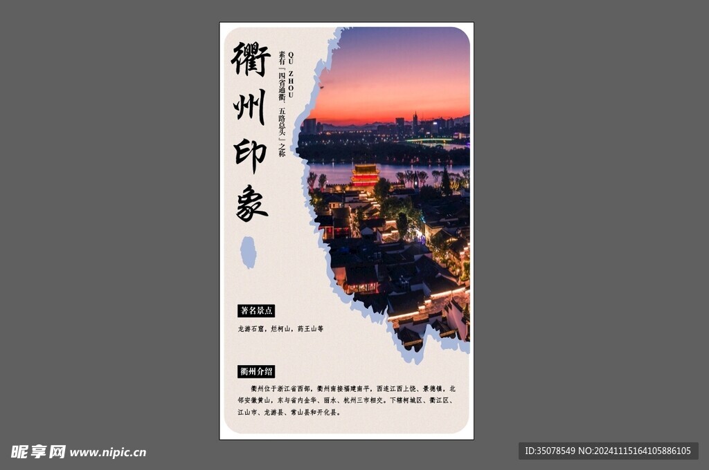 衢州印象