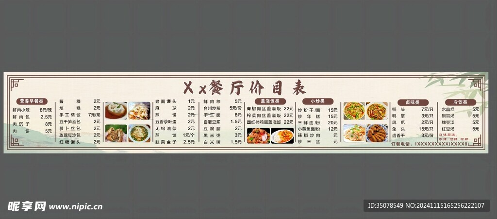 价目表