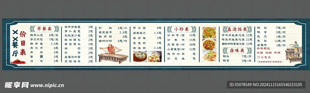 餐厅价目表