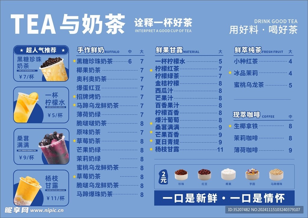 奶茶价目表