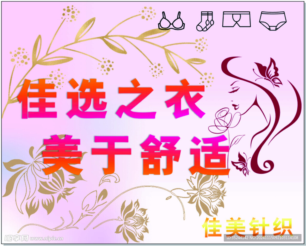 佳美针织