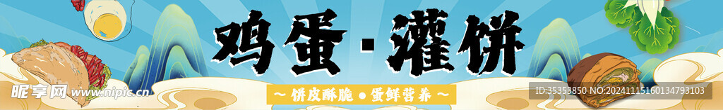 鸡蛋饼门头