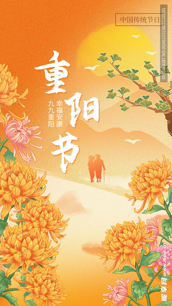 重阳节海报