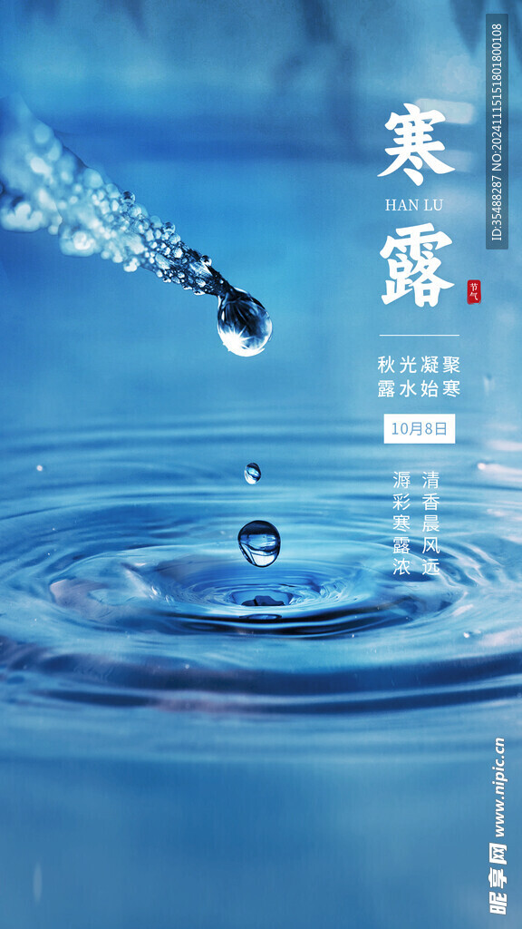 寒露
