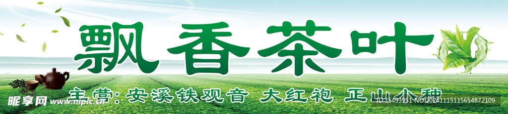 茶叶店招牌