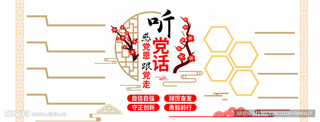 荣誉文化墙