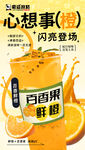 百香鲜橙
