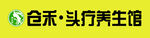养生