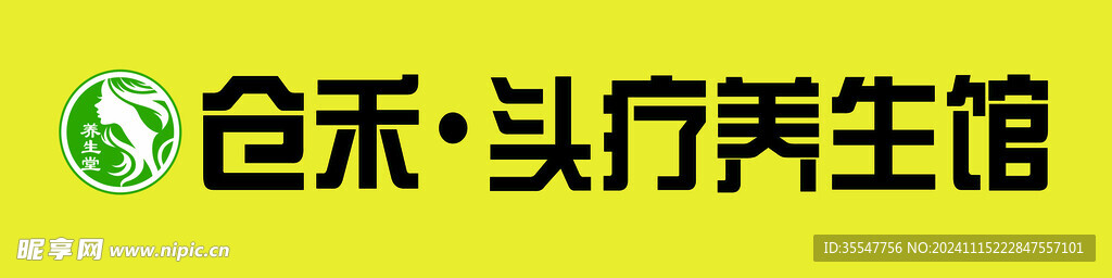 养生