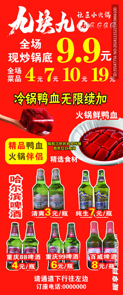 九块九火锅