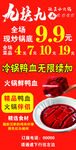 九块九火锅