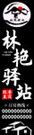 民宿