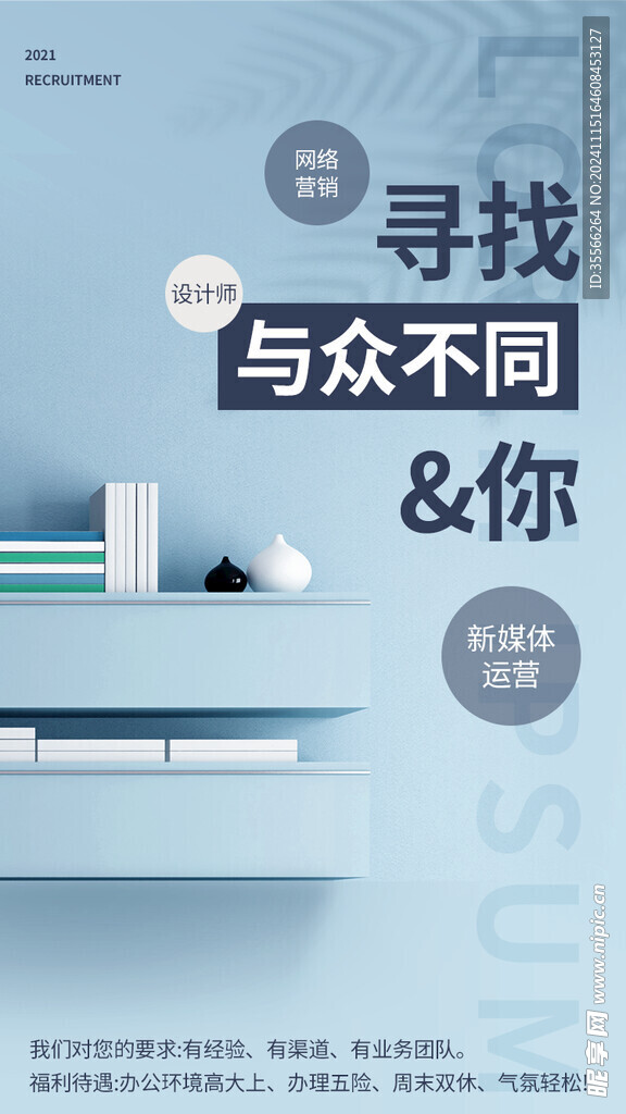 招聘海报