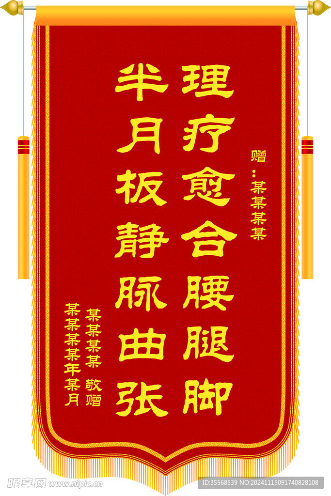 锦旗
