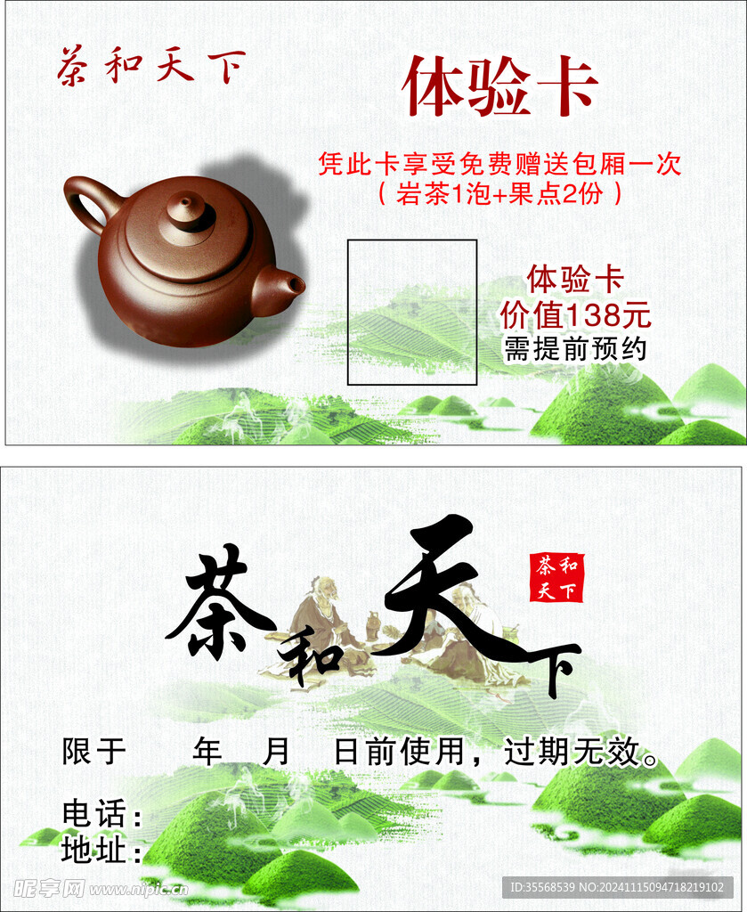 茶名片