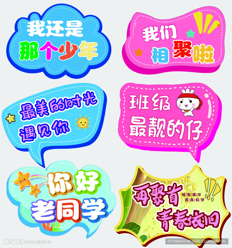 毕业同学会聚会手举牌