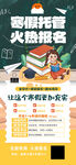 托管班招生广告