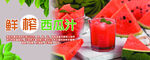 鲜榨西瓜汁