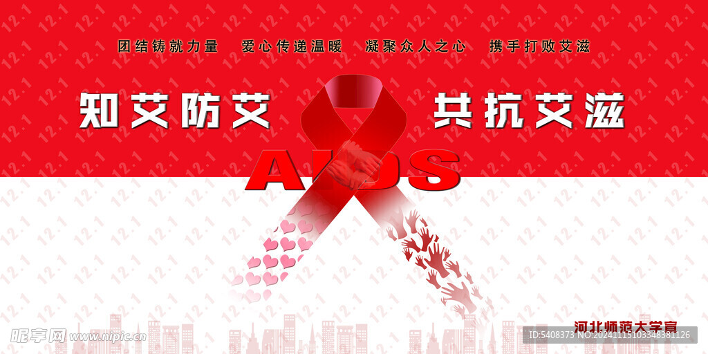 知艾防艾    