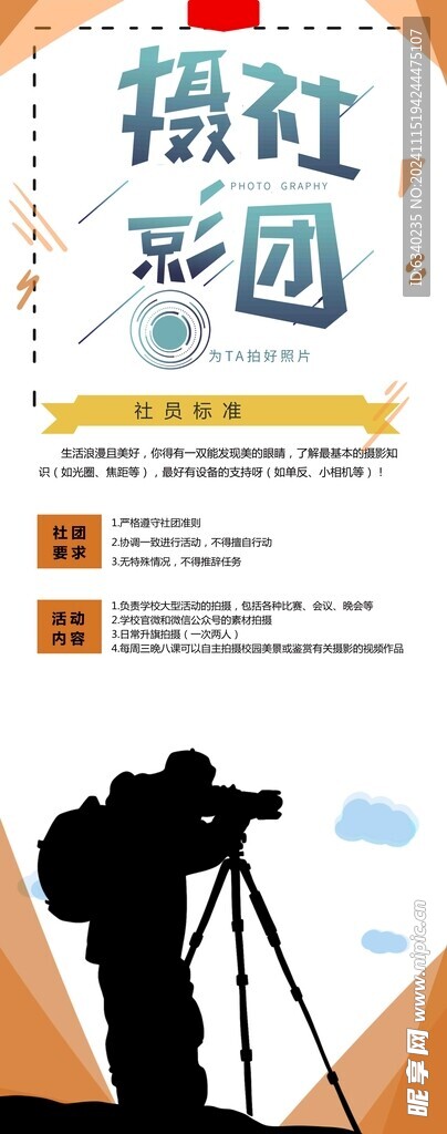 摄影社团