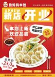 饺子新店开业