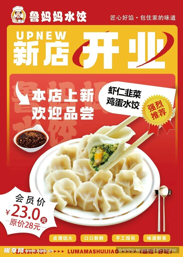 饺子新店开业