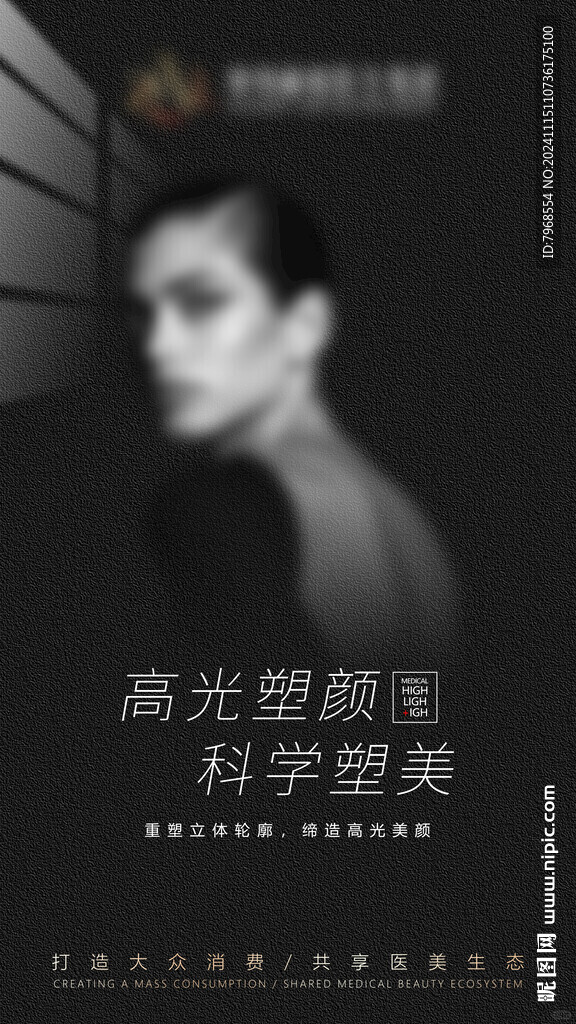 轻医美