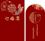 订婚宴