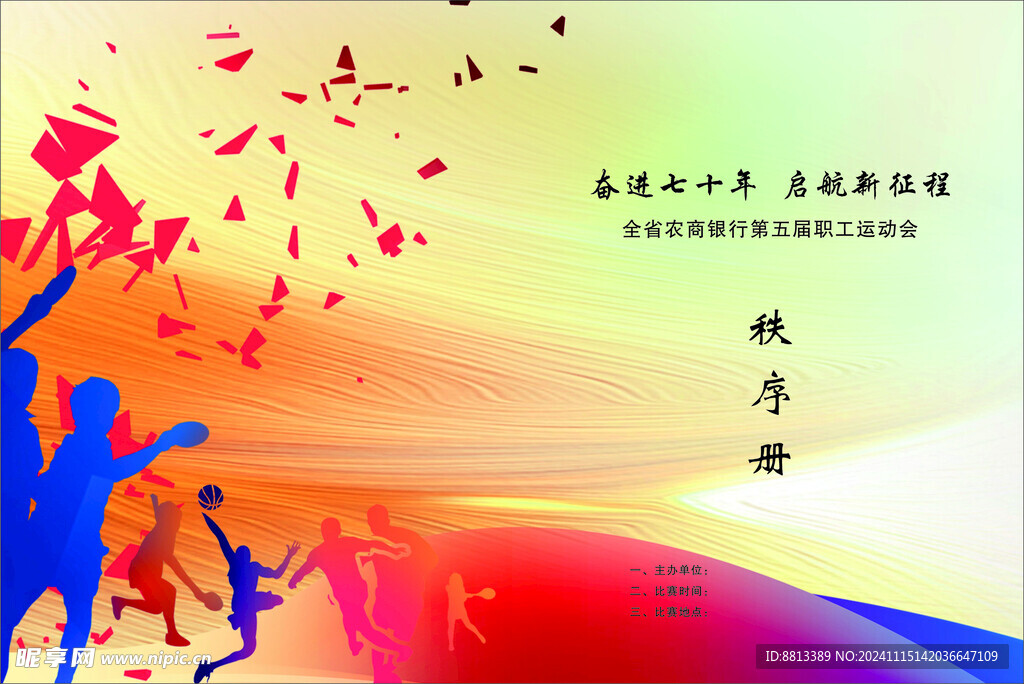 体育系列封面 