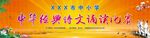中华经典诗文诵读比赛