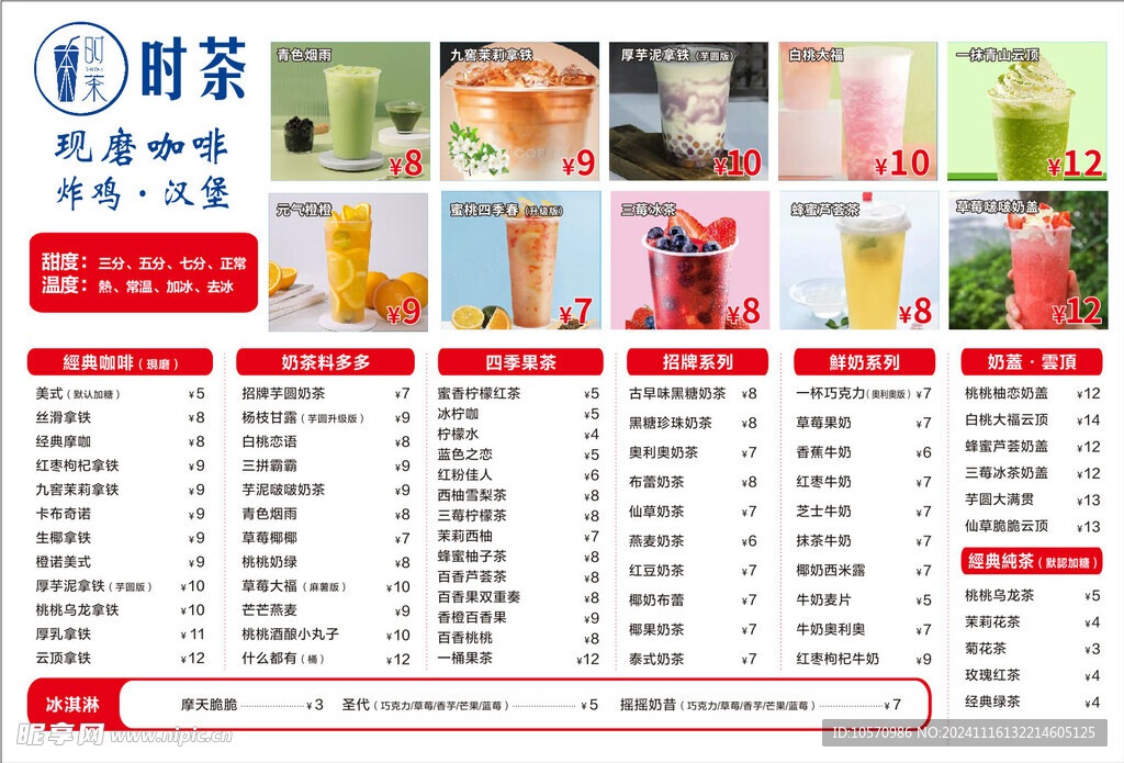 时茶