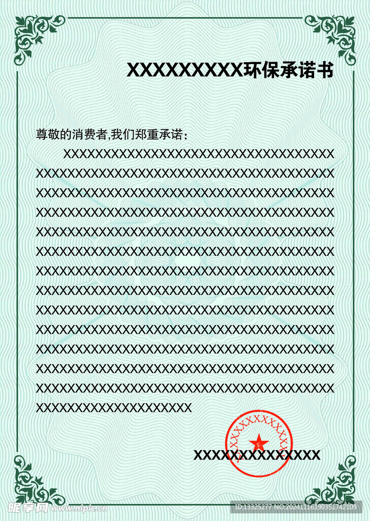 x承诺书