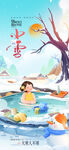 小雪