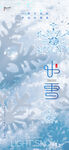 小雪