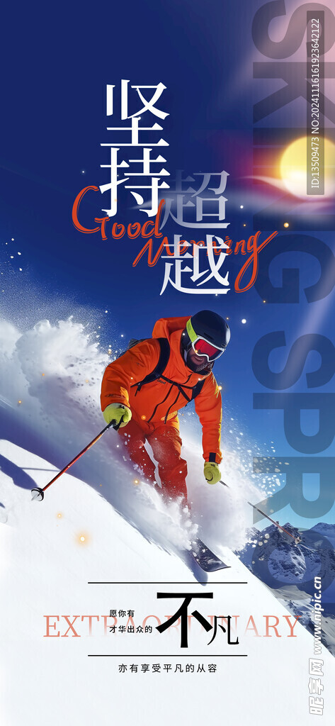 励志海报