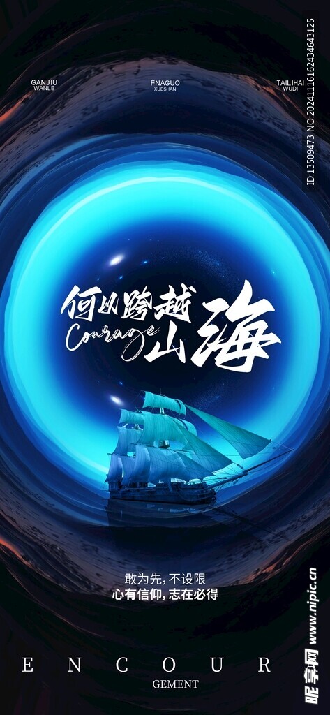 公司励志海报