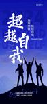 公司励志海报