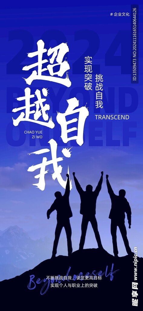 公司励志海报