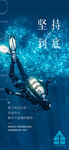 企业励志海报