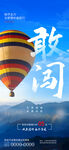企业励志海报