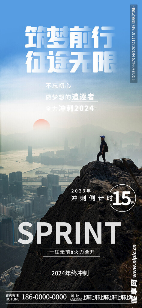 企业励志海报