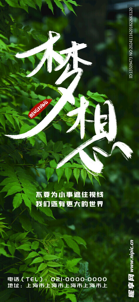 企业文化海报